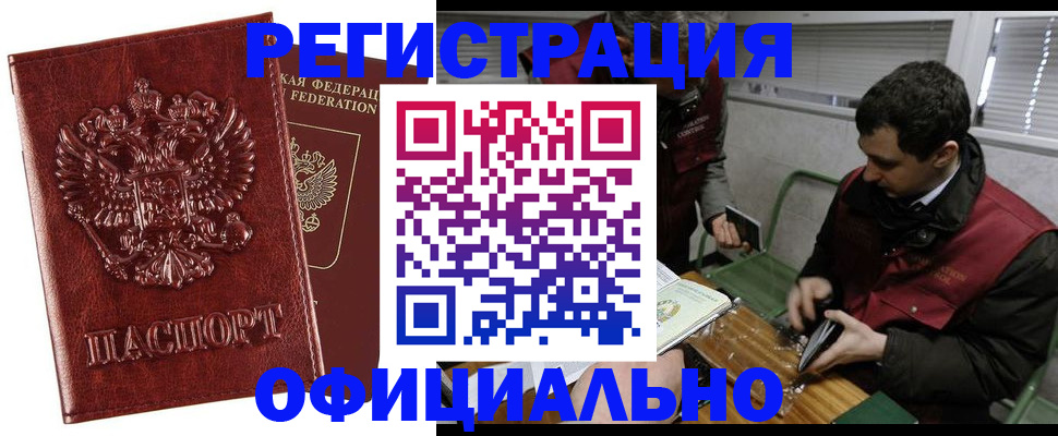 прописка в Красноуральске