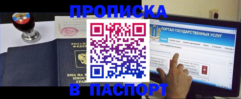 прописка 2025 в Красноуральске