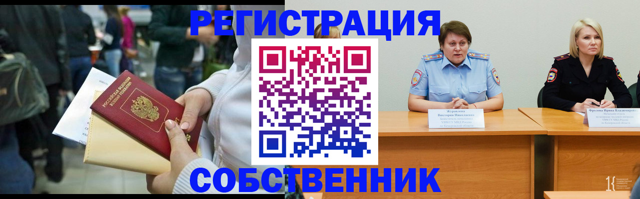 временная регистрация законно в Красноуральске